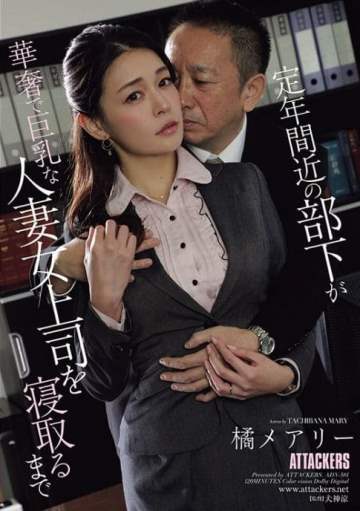  ADN-584 |Sếp Nữ Mary Tachibana Bị ...