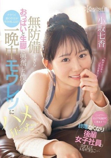  CAWD-773 | Qua Đêm Nhà Cô ...
